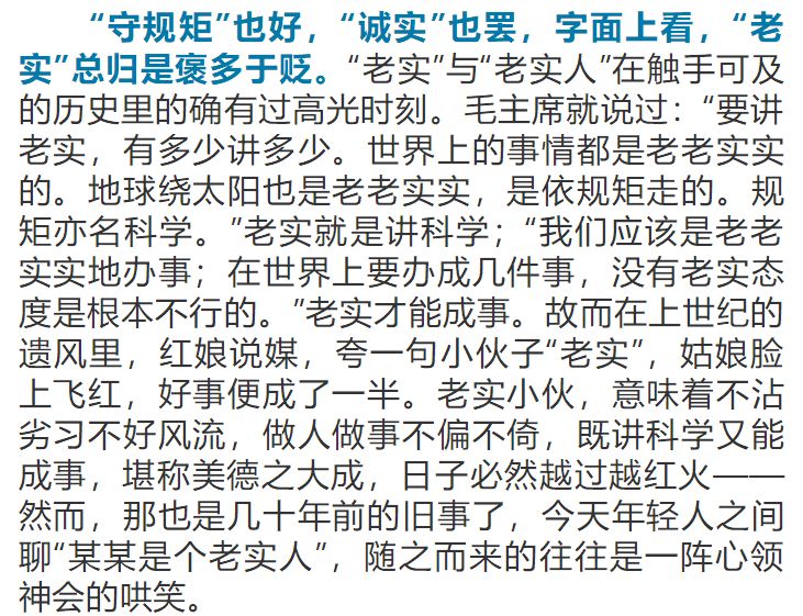 老实人无用之说,老实人的不善言辞