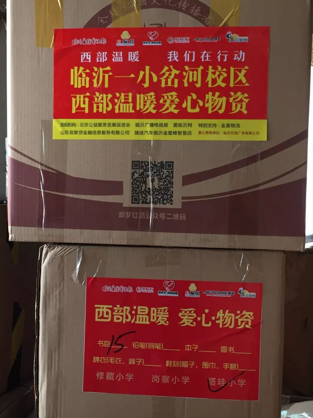 温暖，即将出发——广电报、爱临沂网“西部温暖有你更温暖”爱心物资周六发车！