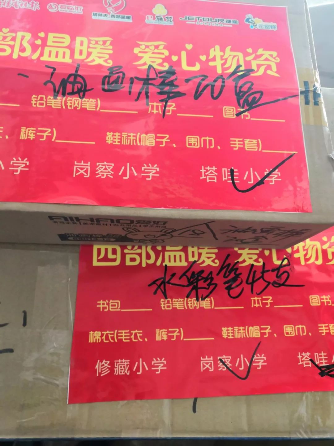 温暖，即将出发——广电报、爱临沂网“西部温暖有你更温暖”爱心物资周六发车！