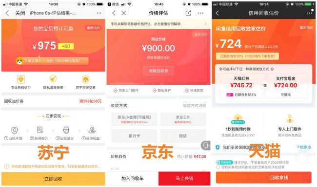 苏宁回收估价和实际回收价,苏宁回收手机靠谱吗