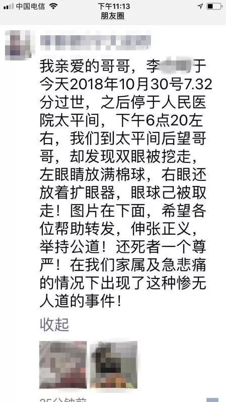 湖南一太平间死者遗体双眼被挖，多名犯罪嫌疑人被抓！