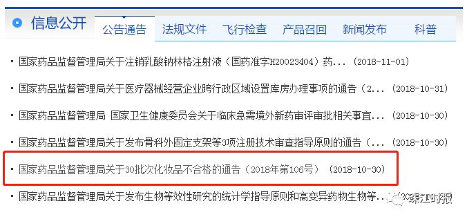 33批次化妆品不合格是哪个日期的,30批次化妆品不合格