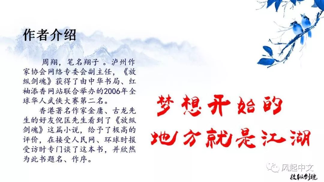 纪念金庸：梦想开始的地方，就是江湖‖翔子