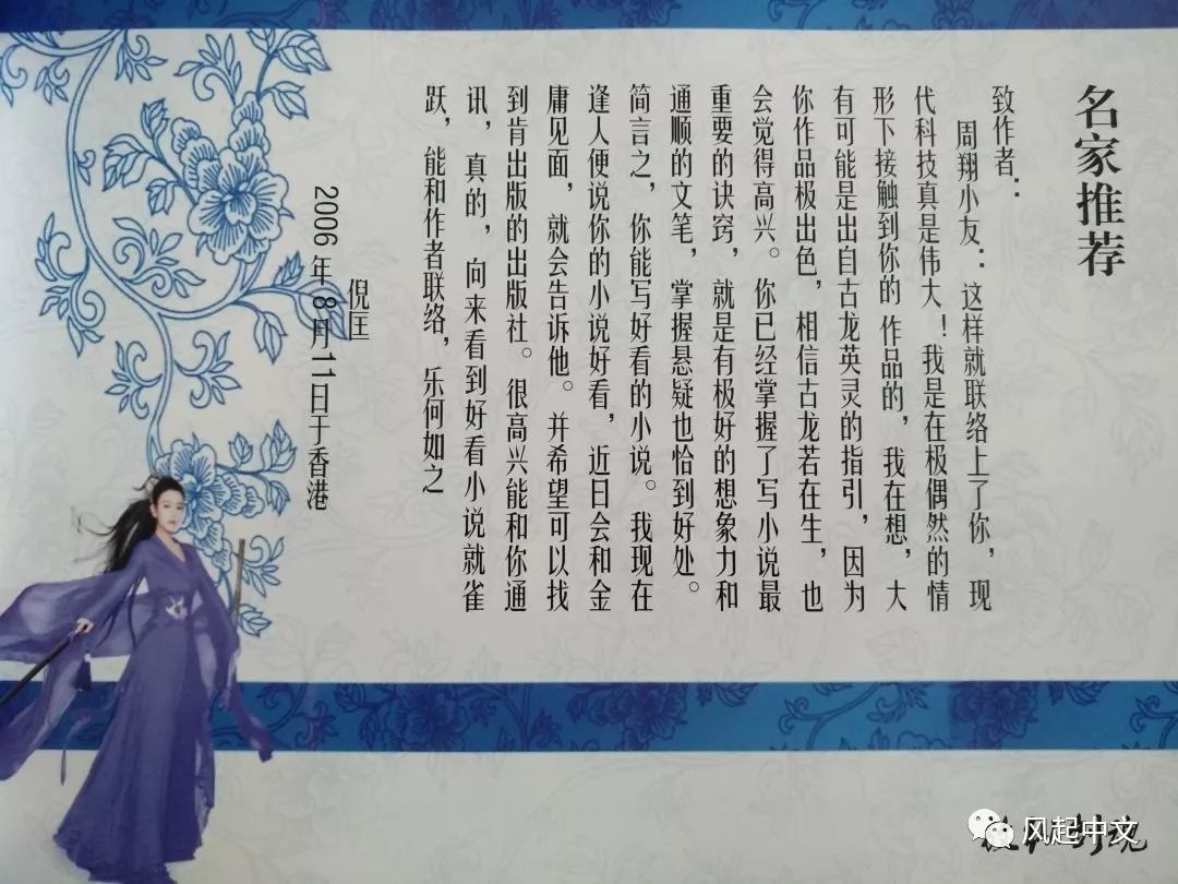 纪念金庸:梦想开始的地方,就是江湖‖翔子