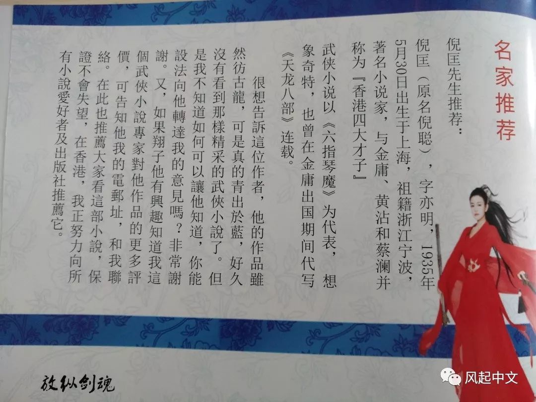 纪念金庸:梦想开始的地方,就是江湖‖翔子