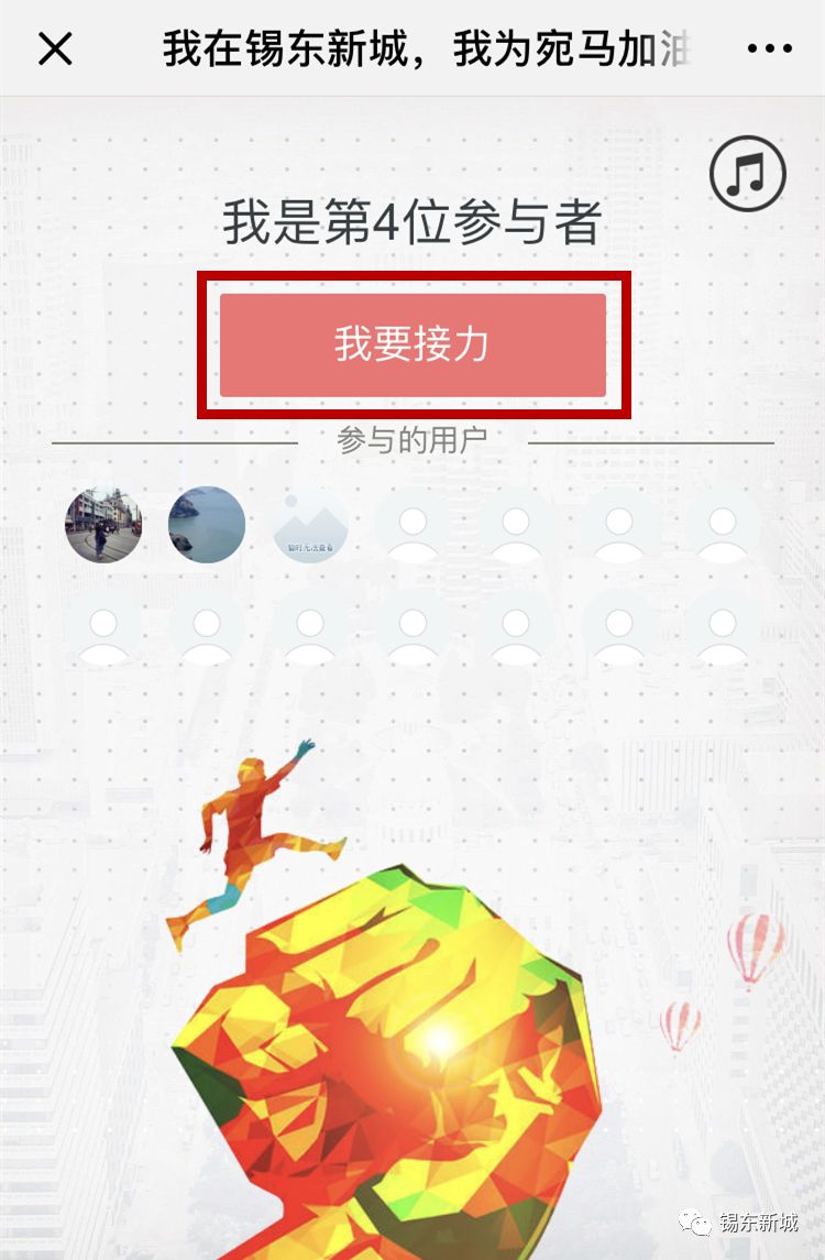 “我在锡东新城,我为宛马加油!”线上活动开始啦!千份礼品等你来拿!