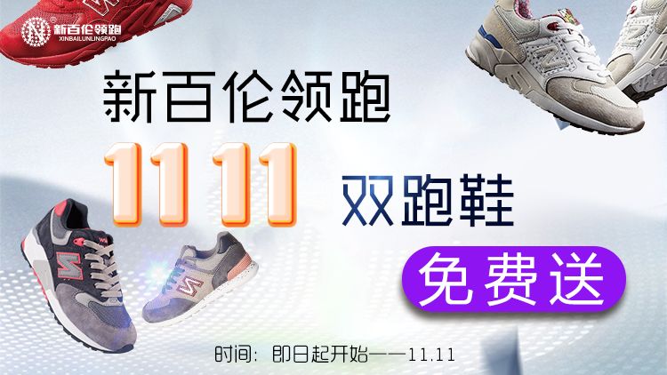 任性“双十一”,阜阳这家店:1111双运动鞋免费送!