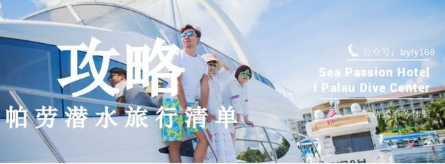 帕劳不潜水旅游攻略,帕劳自由行最值得去的潜水天堂