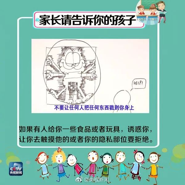 「青·关注」是不是猥亵！带你了解一下