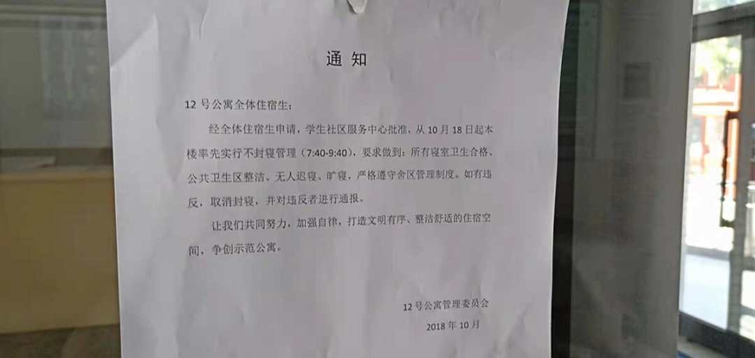 辽宁高校开学封寝,东北大学封寝