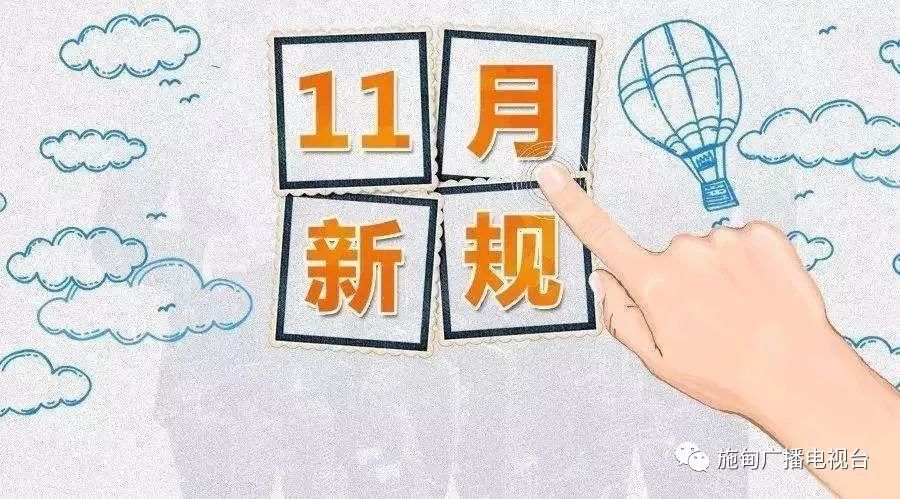 从今天开始,这些新规将影响你我生活!