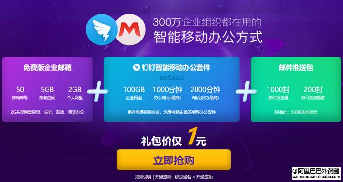 阿里云免费企业邮箱,可登录的企业邮箱