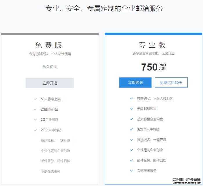 阿里云免费企业邮箱,可登录的企业邮箱