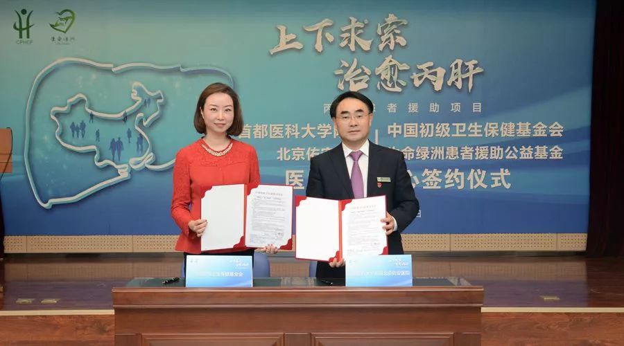 「佑安服务」我市首个丙肝患者援助项目医学合作中心落户北京佑安医院