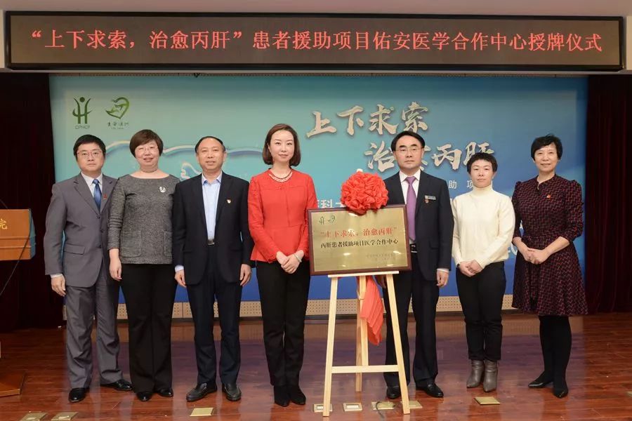 「佑安服务」我市首个丙肝患者援助项目医学合作中心落户北京佑安医院