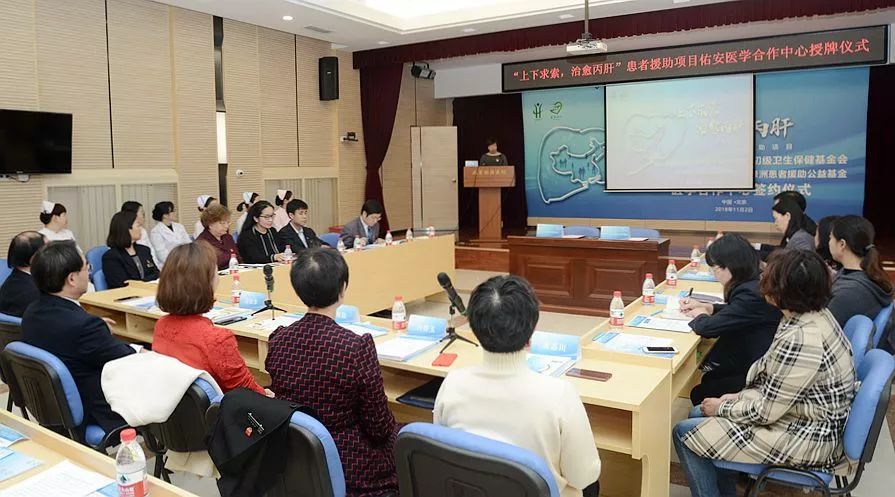 「佑安服务」我市首个丙肝患者援助项目医学合作中心落户北京佑安医院