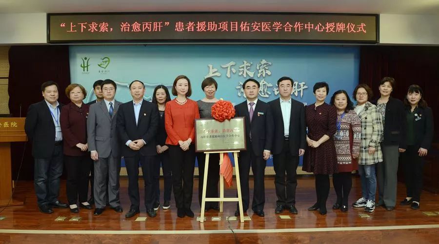 「佑安服务」我市首个丙肝患者援助项目医学合作中心落户北京佑安医院