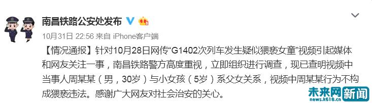 父亲高铁亲抱女儿不构成猥亵关爱与猥亵“界限”在哪？
