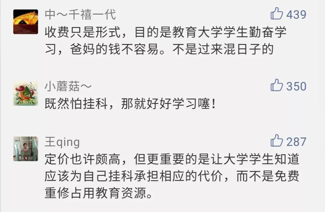 现在大学生不好当啊！学分重修要多收费，还要给家长邮寄成绩单~
