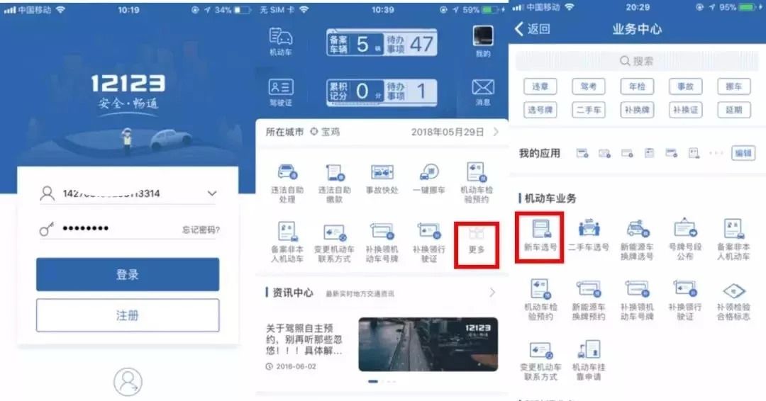 交管12123新车预选号码有效,12123app预选号牌和50选1区别
