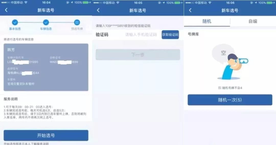 交管12123新车预选号码有效,12123app预选号牌和50选1区别