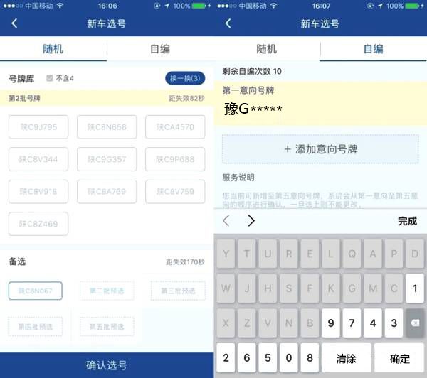 交管12123新车预选号码有效,12123app预选号牌和50选1区别