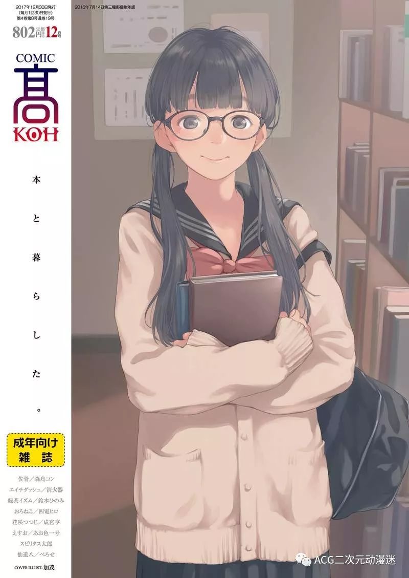 JK主题工口杂志《COMIC高》休刊决定，明年2月再创新刊