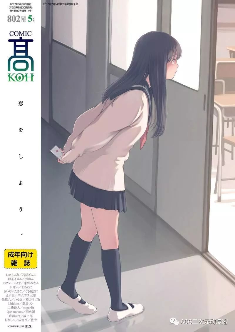 JK主题工口杂志《COMIC高》休刊决定，明年2月再创新刊