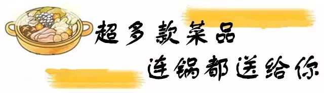「925丨推广」神操作!火锅外卖免费送锅?京城销量第一的淘汰郎小火锅空降衡水!
