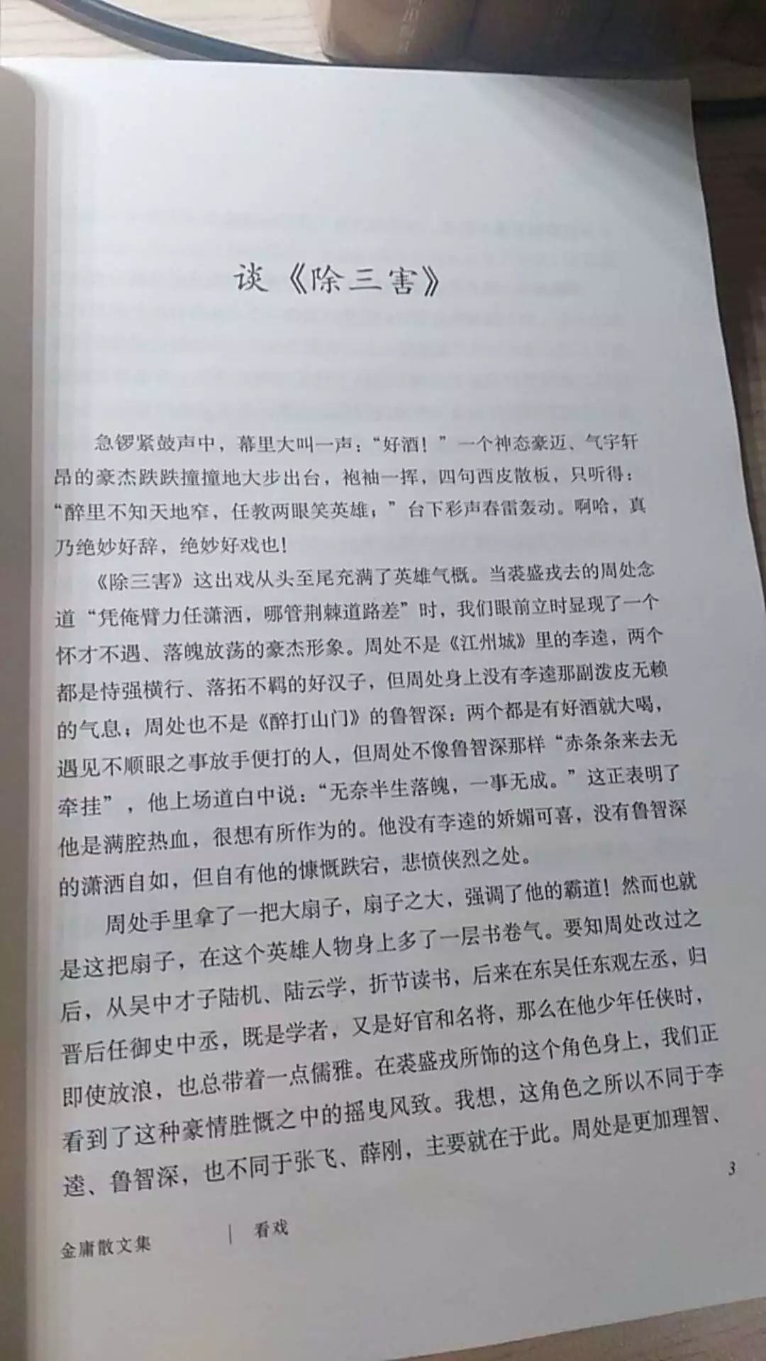 击节顾曲，水榭指点群豪戏丨怀念金庸先生