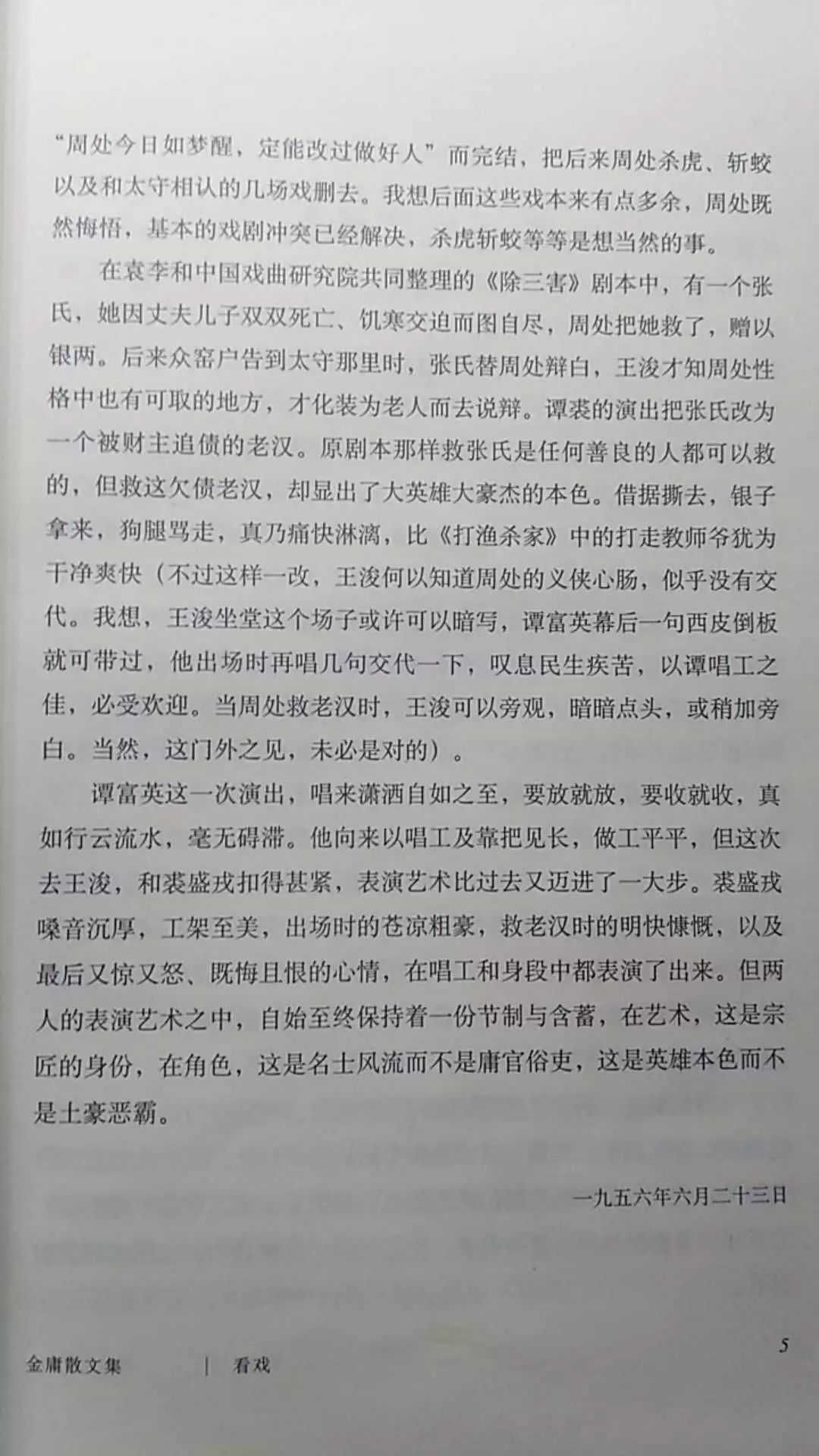 击节顾曲，水榭指点群豪戏丨怀念金庸先生