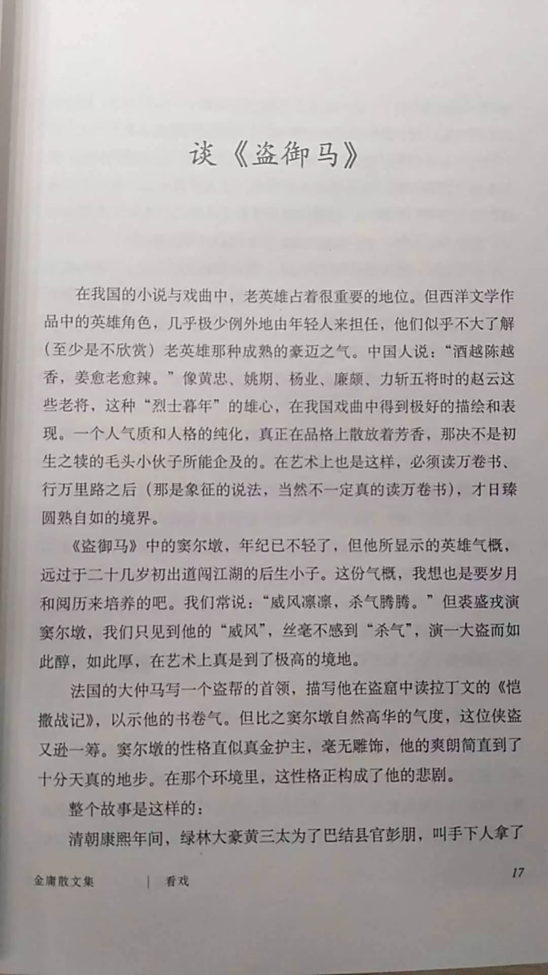 击节顾曲，水榭指点群豪戏丨怀念金庸先生
