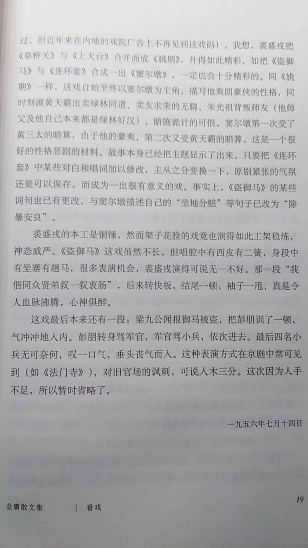 击节顾曲，水榭指点群豪戏丨怀念金庸先生