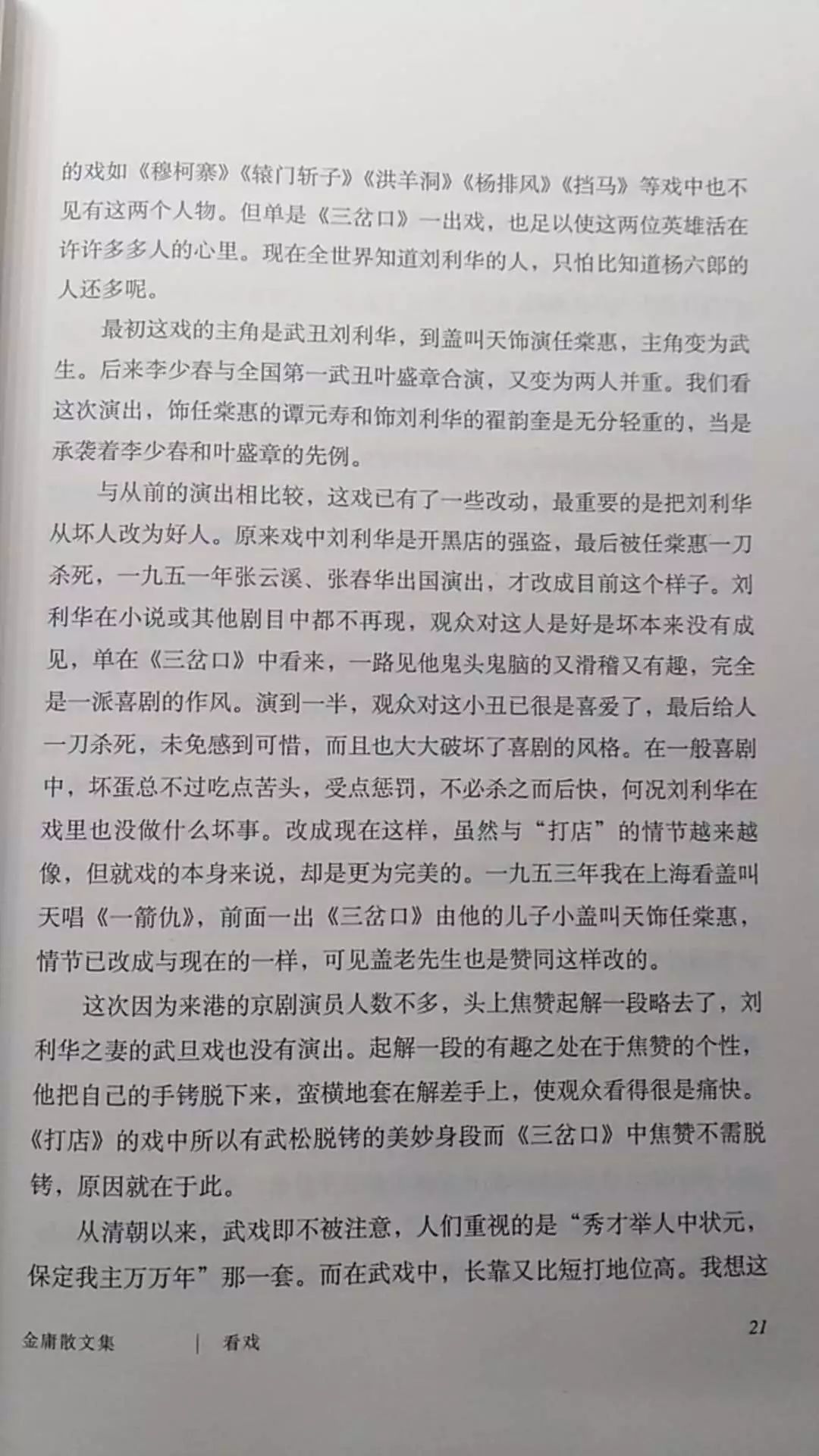 击节顾曲，水榭指点群豪戏丨怀念金庸先生