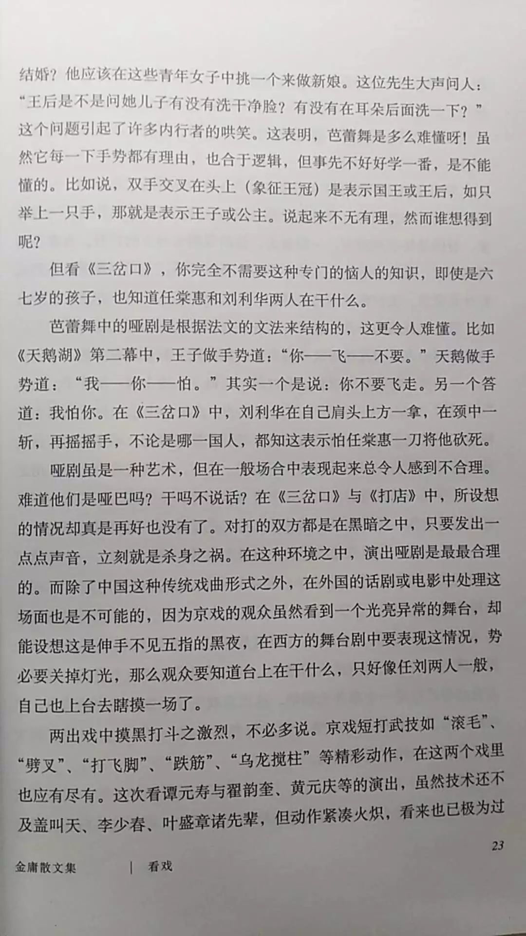 击节顾曲，水榭指点群豪戏丨怀念金庸先生