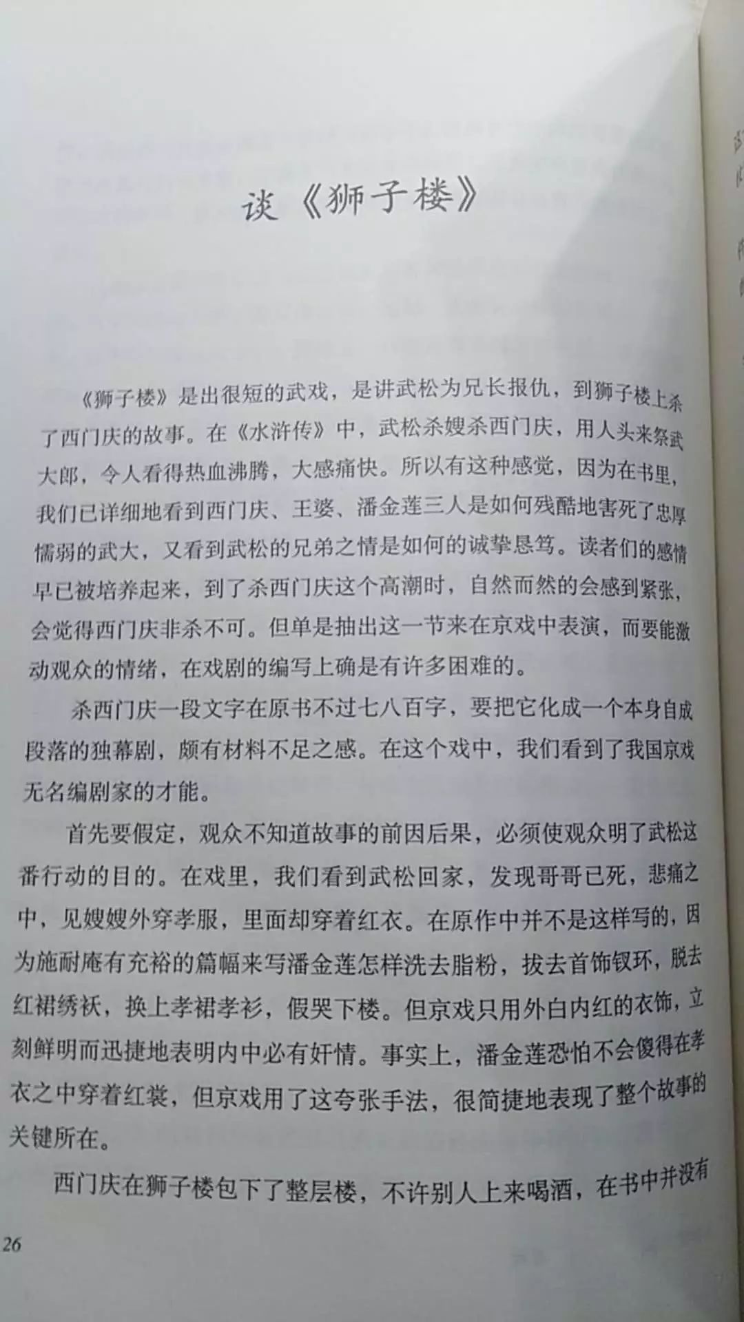 击节顾曲，水榭指点群豪戏丨怀念金庸先生