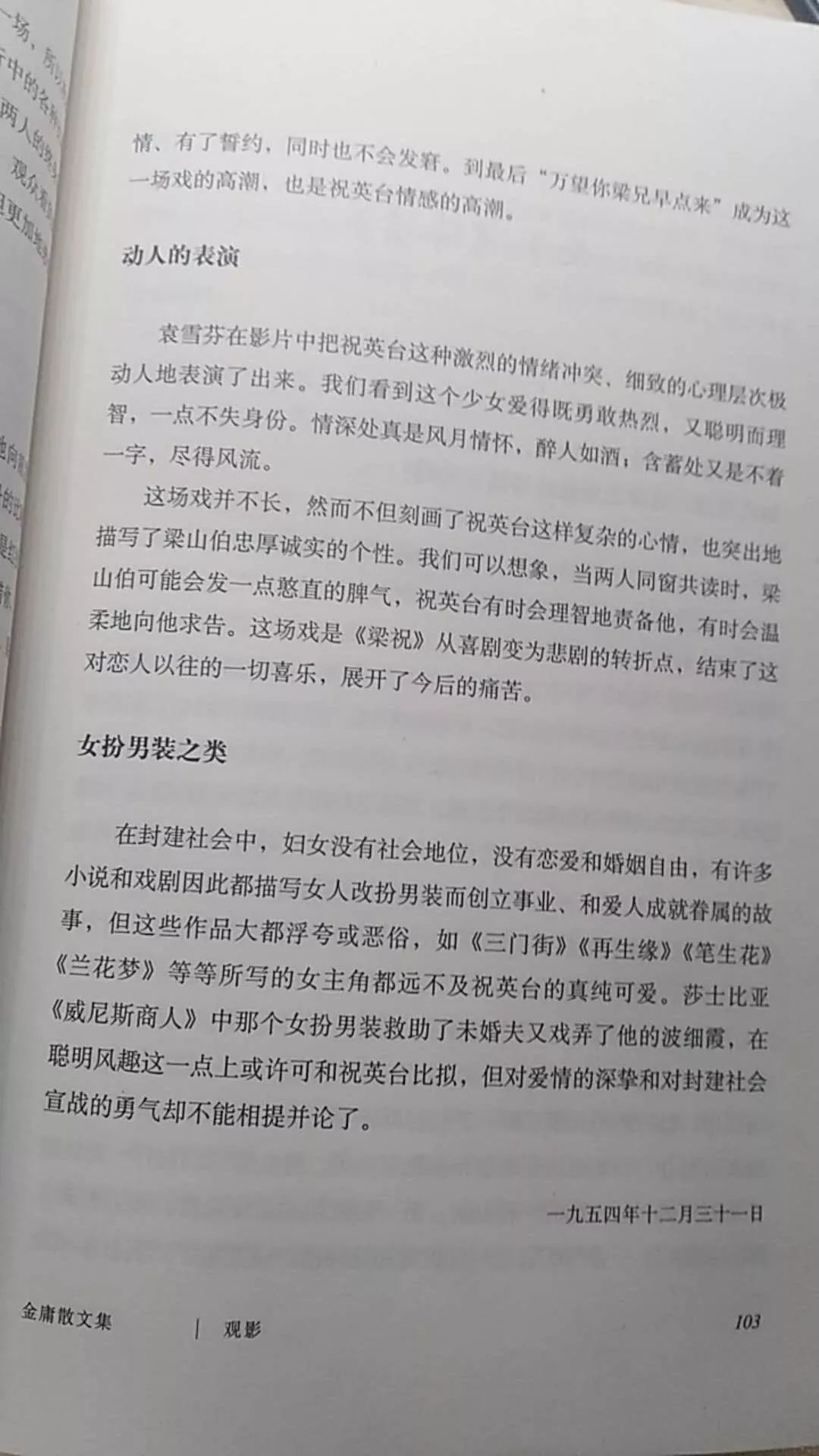 击节顾曲，水榭指点群豪戏丨怀念金庸先生