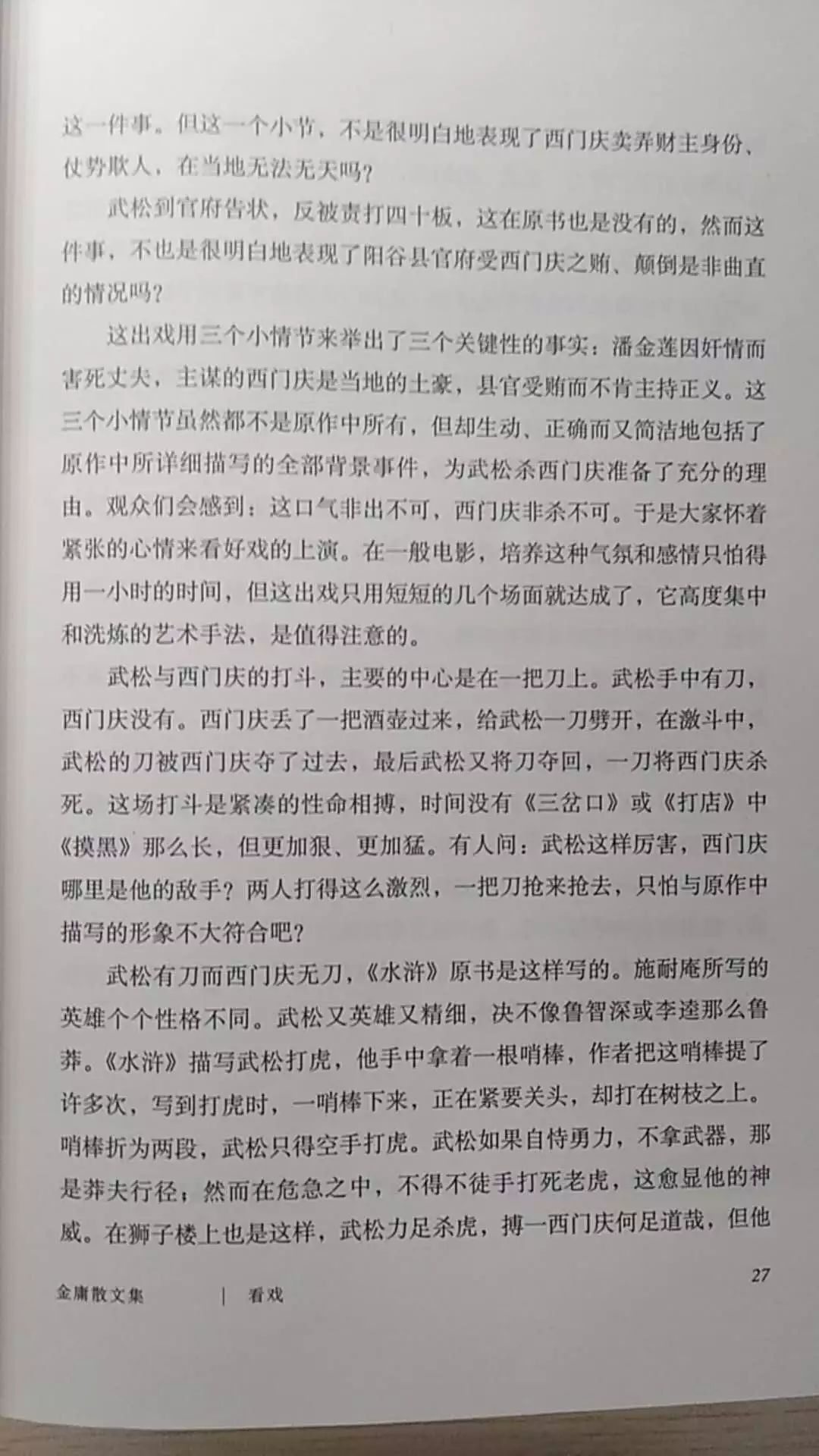 击节顾曲，水榭指点群豪戏丨怀念金庸先生