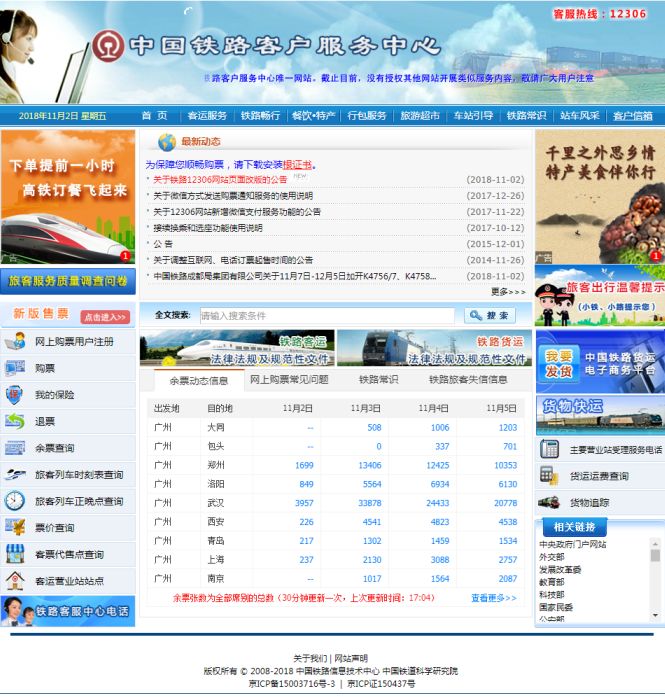 铁路12306多人扫码怎么进入,12306客户端有扫码功能吗