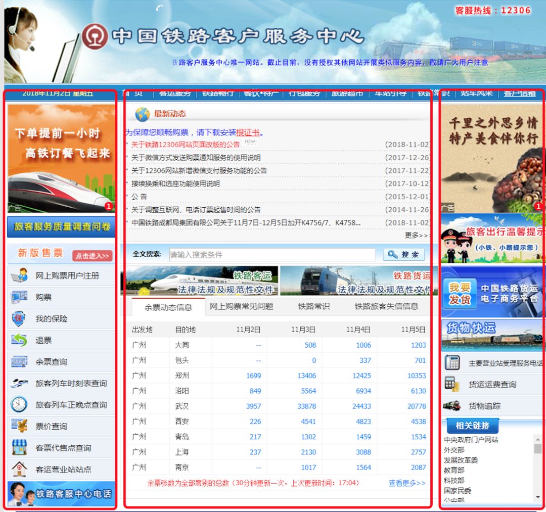 铁路12306多人扫码怎么进入,12306客户端有扫码功能吗