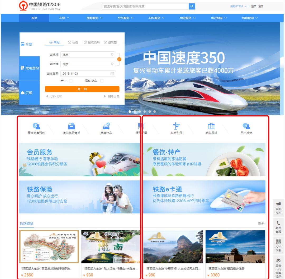 铁路12306多人扫码怎么进入,12306客户端有扫码功能吗