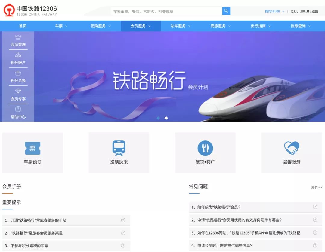 铁路12306多人扫码怎么进入,12306客户端有扫码功能吗