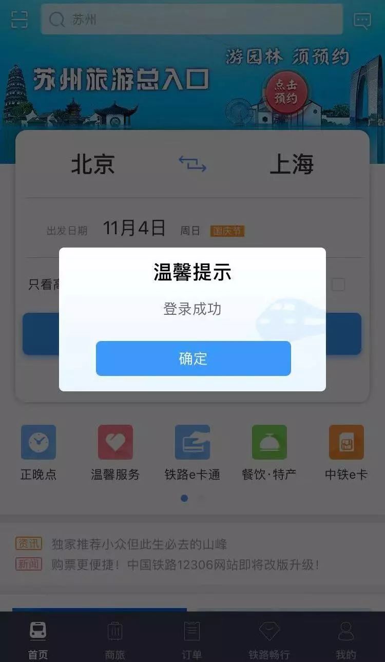 在铁路12306app上怎么扫码进站,12306网上如何扫码购票操作程序