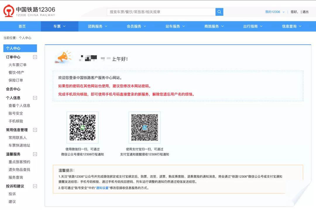 在铁路12306app上怎么扫码进站,12306网上如何扫码购票操作程序