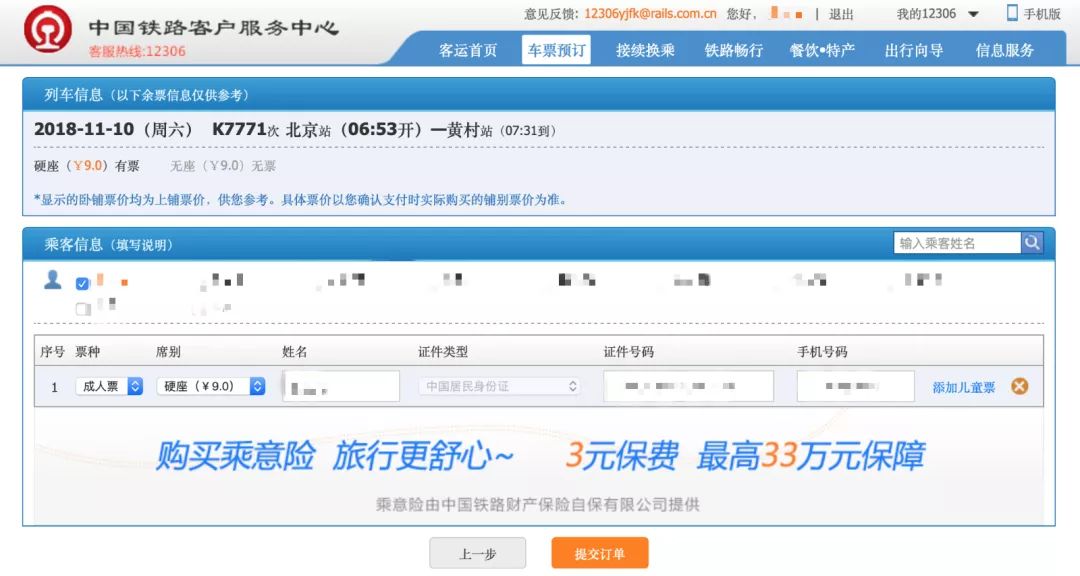 铁路12306多人扫码怎么进入,12306客户端有扫码功能吗
