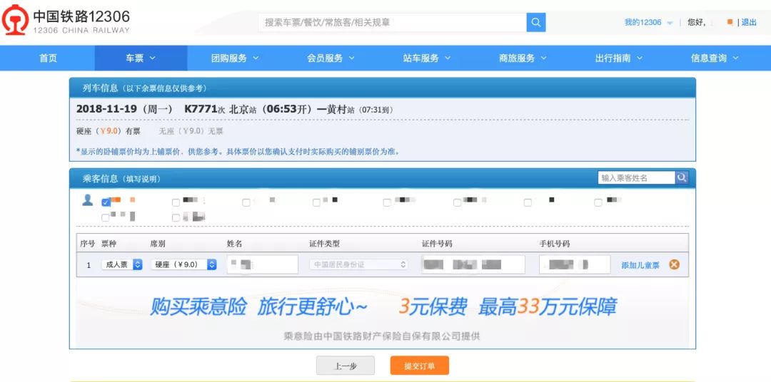 在铁路12306app上怎么扫码进站,12306网上如何扫码购票操作程序