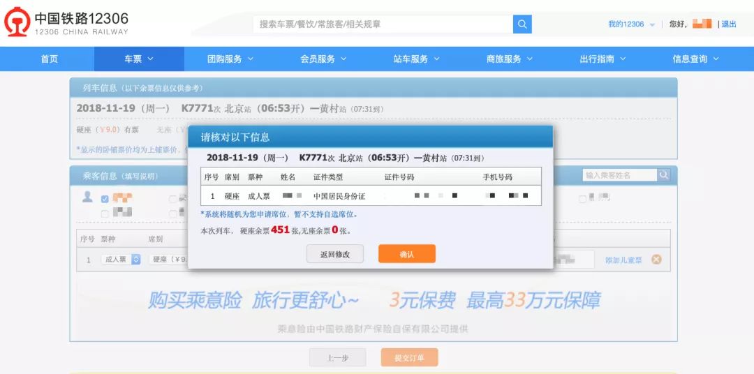 在铁路12306app上怎么扫码进站,12306网上如何扫码购票操作程序