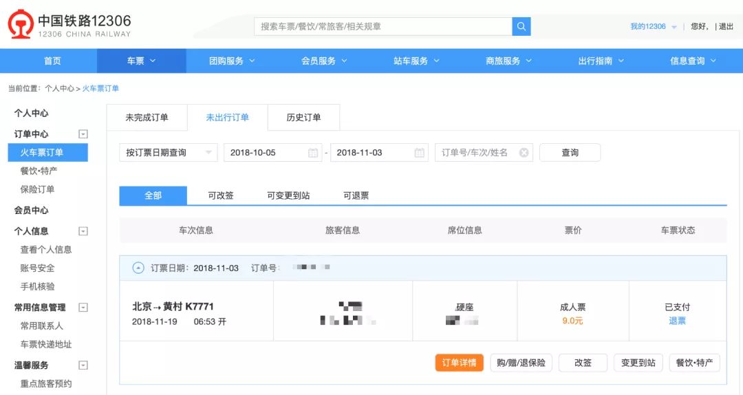 在铁路12306app上怎么扫码进站,12306网上如何扫码购票操作程序