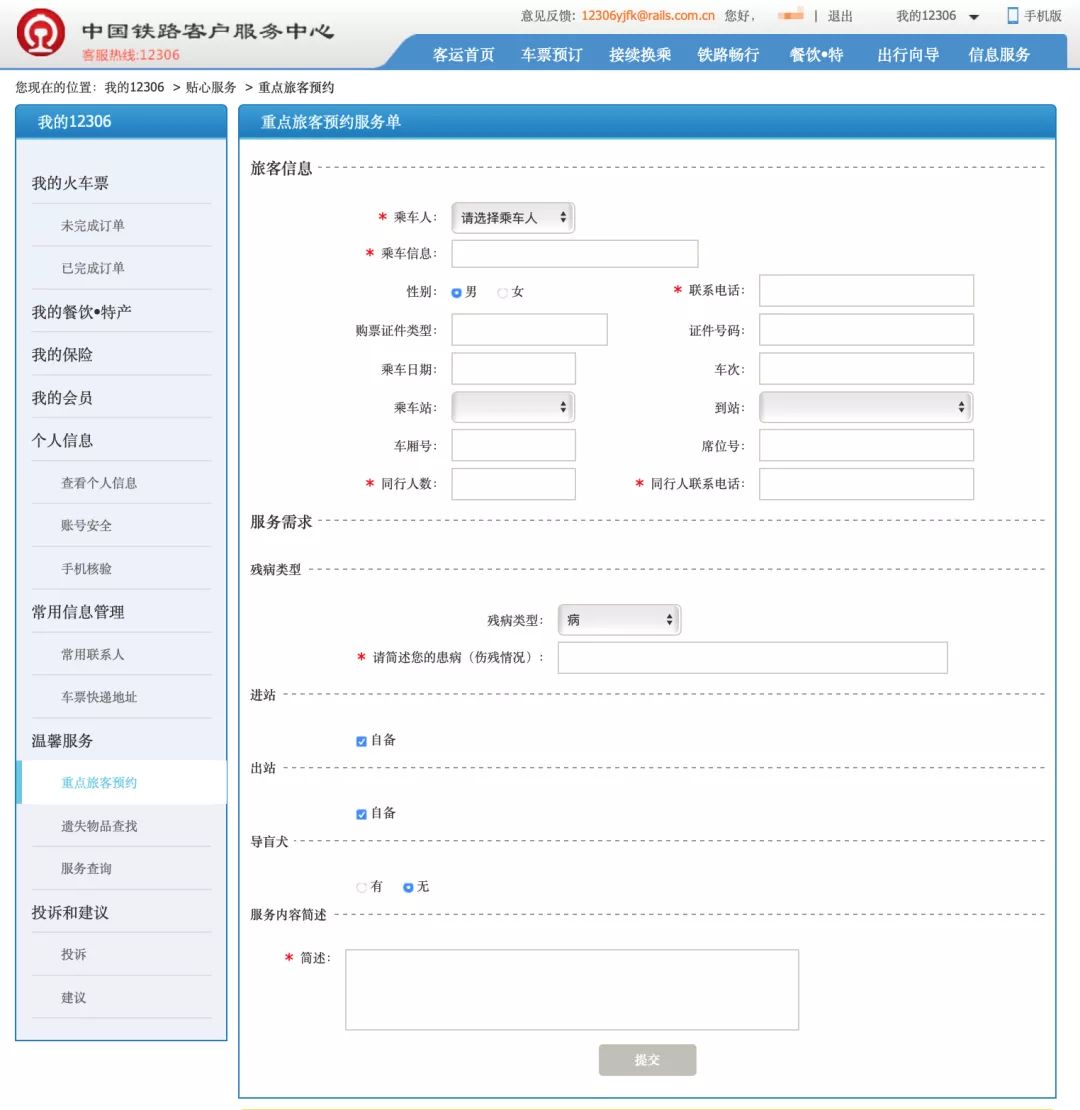 铁路12306多人扫码怎么进入,12306客户端有扫码功能吗