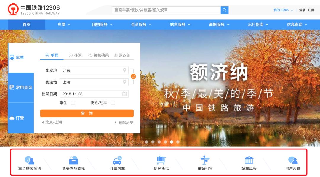 铁路12306多人扫码怎么进入,12306客户端有扫码功能吗